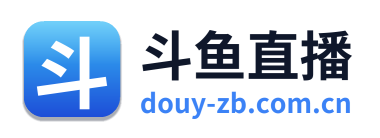 斗鱼直播